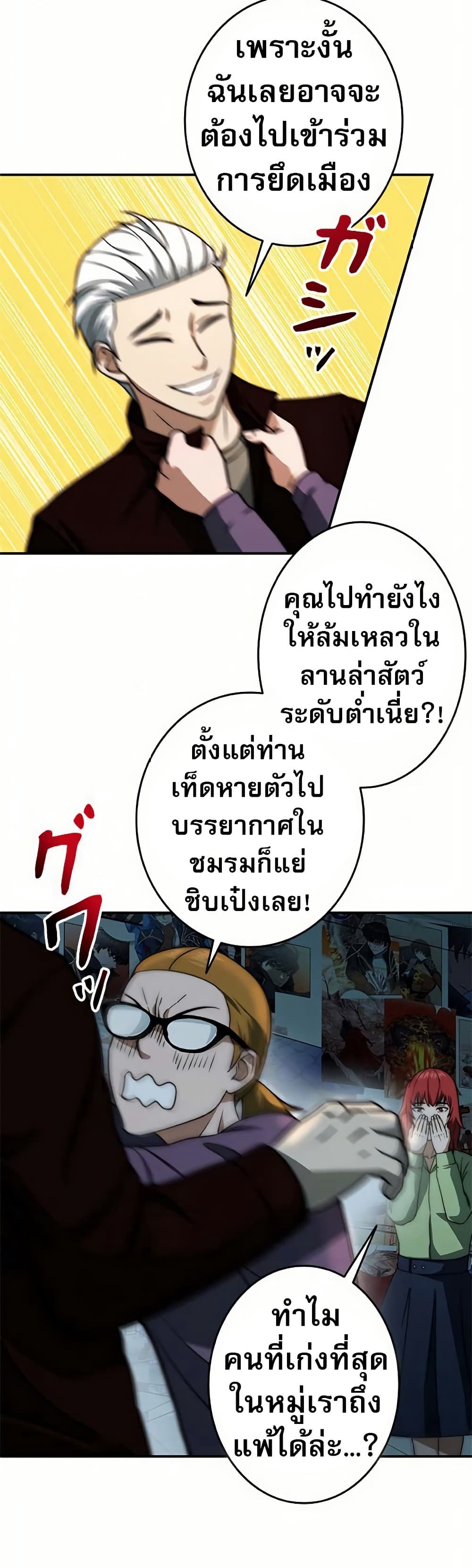 Putting My Life on the Line, I Go All-in on Luck Enhancement ตอนที่ 16 46
