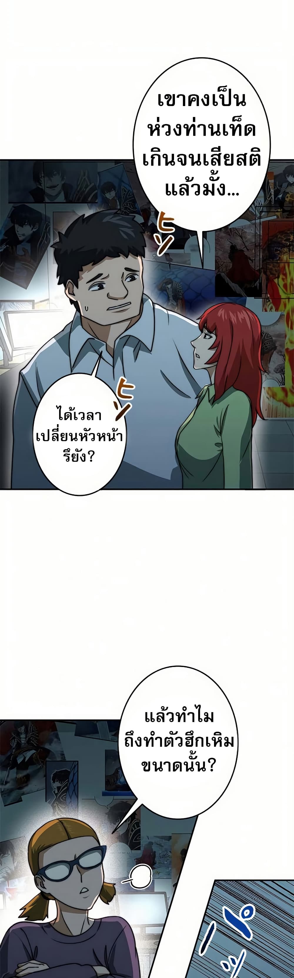Putting My Life on the Line, I Go All-in on Luck Enhancement ตอนที่ 16 48