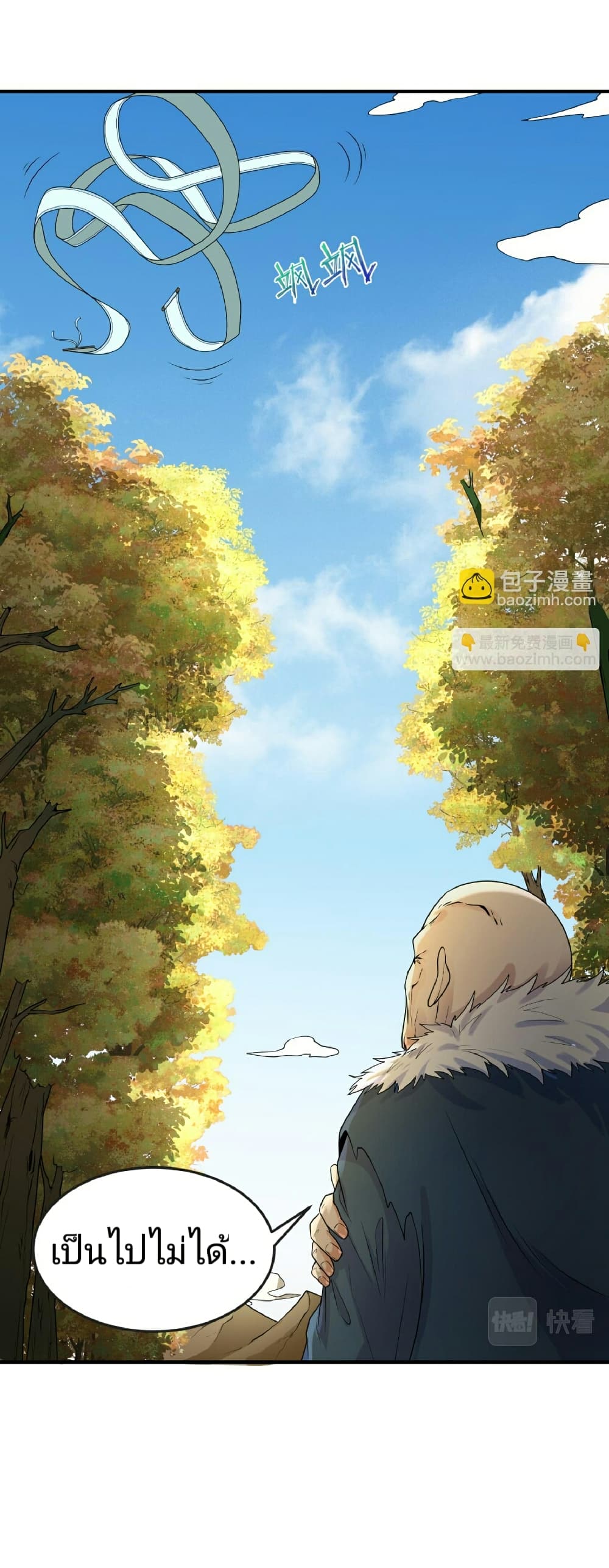 The Age of Ghost Spirits ตอนที่ 96 14