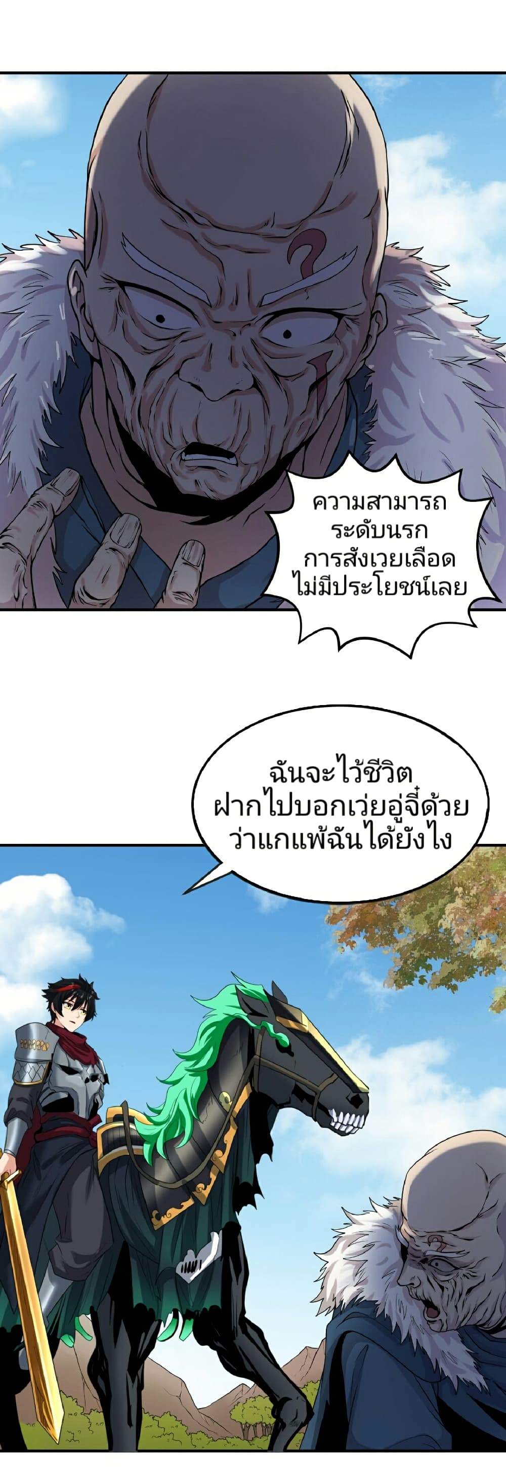 The Age of Ghost Spirits ตอนที่ 96 15