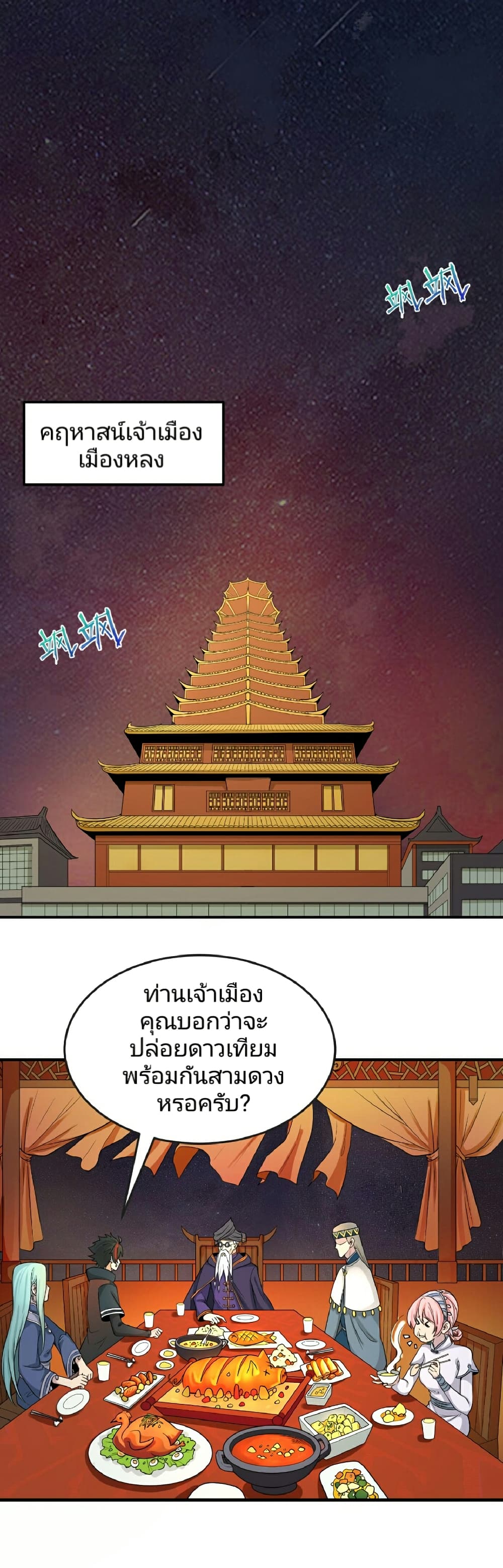 The Age of Ghost Spirits ตอนที่ 96 31