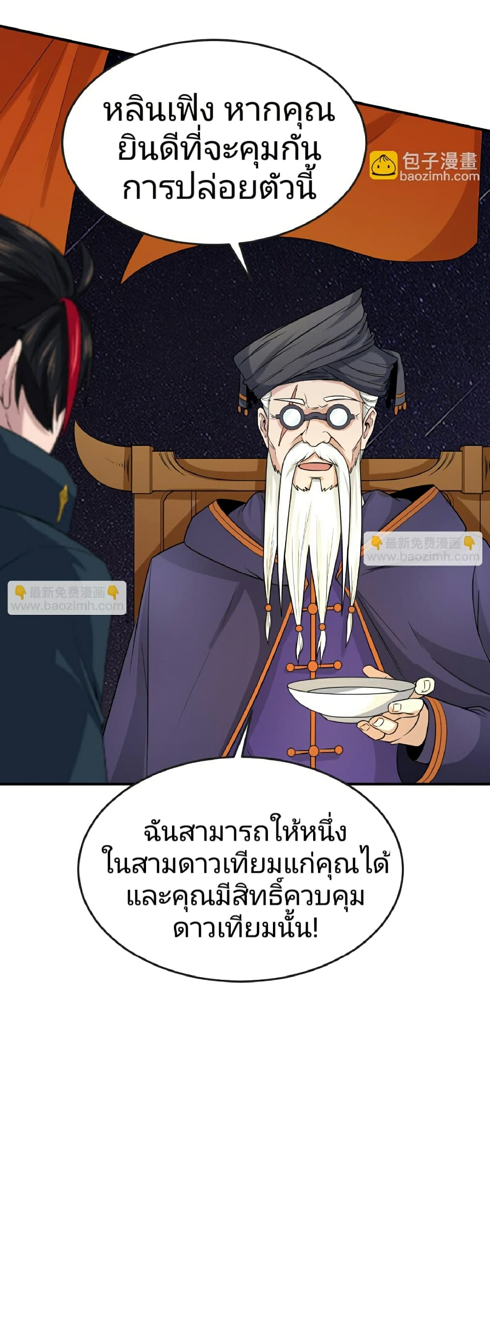 The Age of Ghost Spirits ตอนที่ 96 34