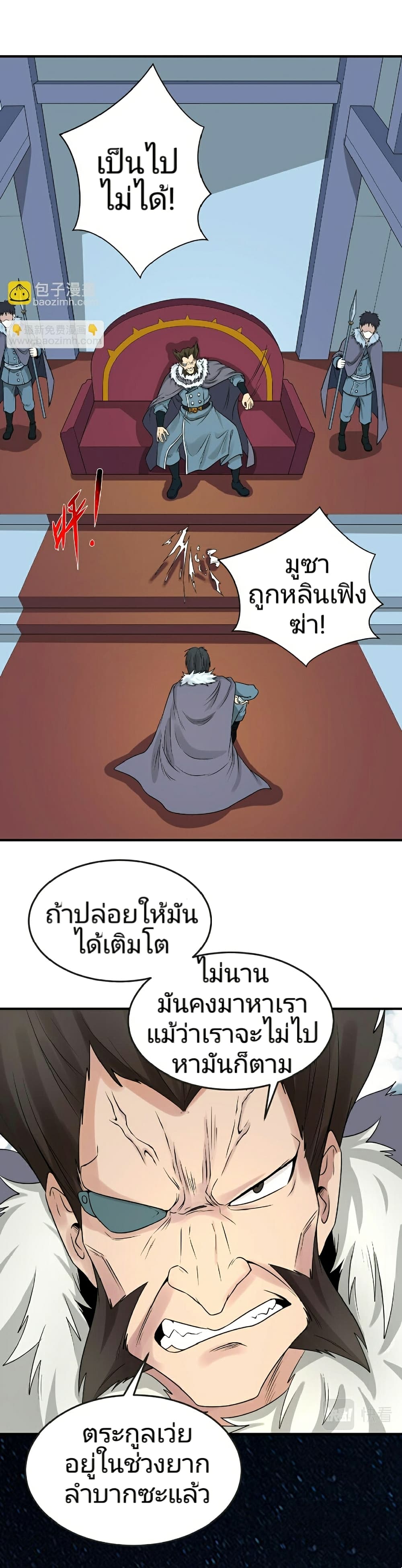 The Age of Ghost Spirits ตอนที่ 96 29