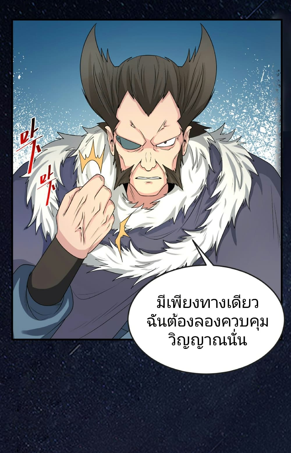 The Age of Ghost Spirits ตอนที่ 96 30