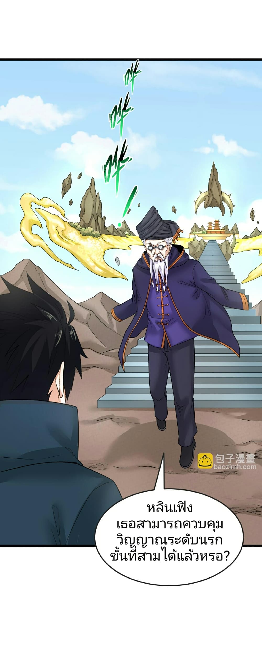 The Age of Ghost Spirits ตอนที่ 96 24