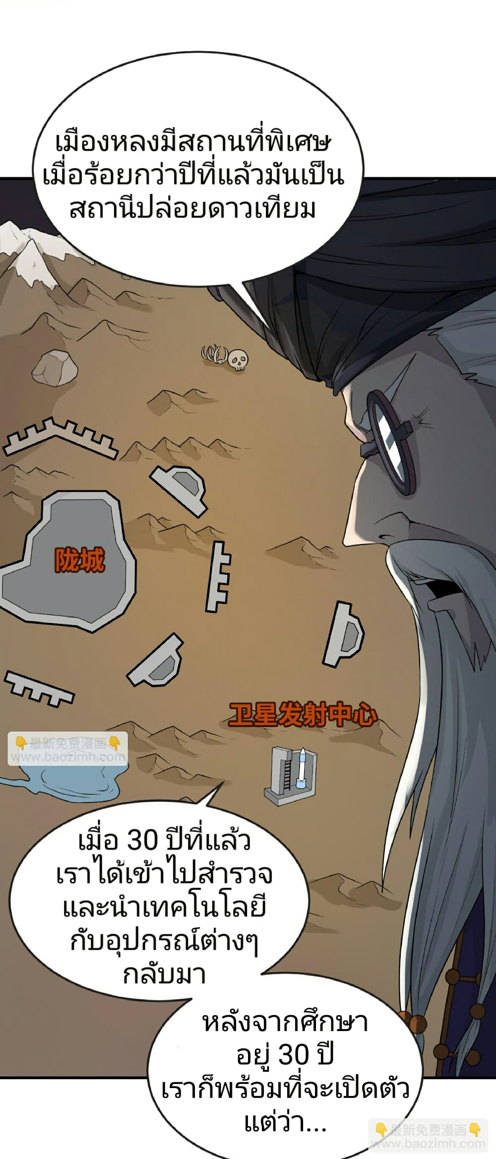 The Age of Ghost Spirits ตอนที่ 96 32