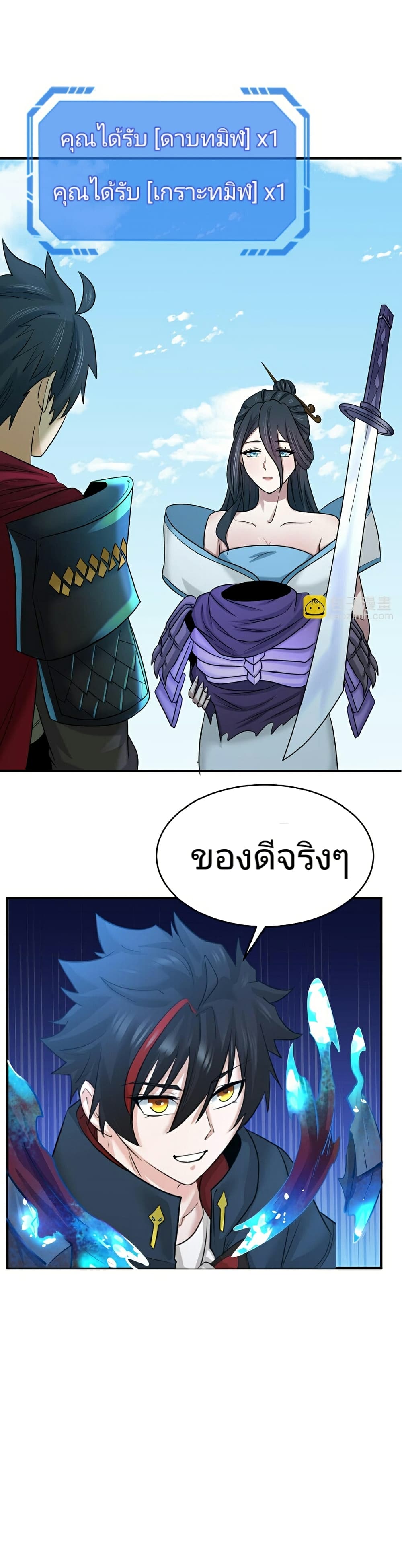 The Age of Ghost Spirits ตอนที่ 96 23