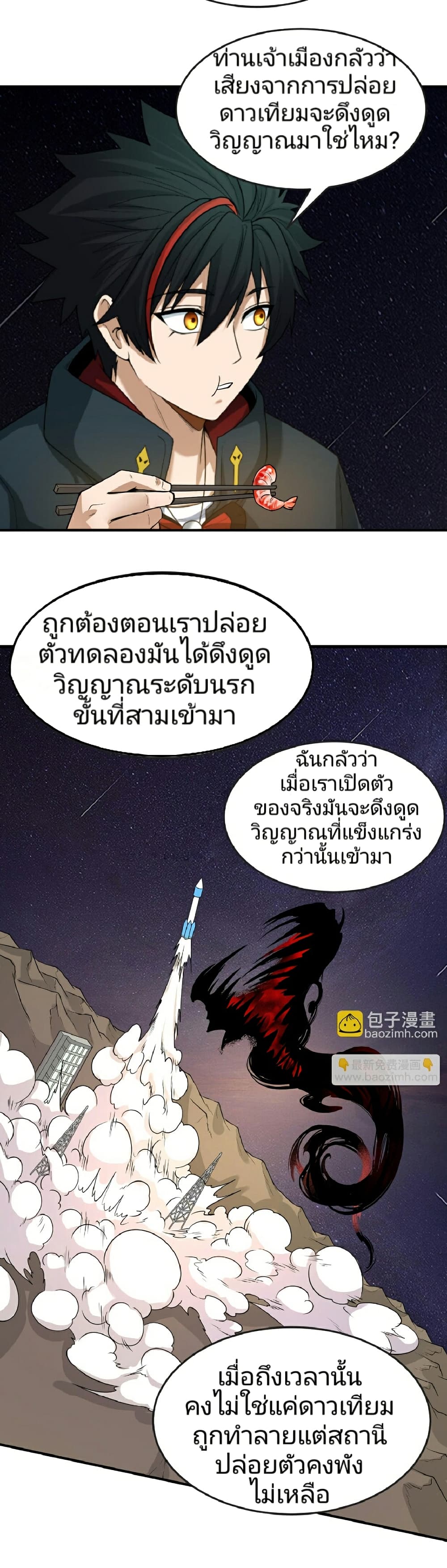The Age of Ghost Spirits ตอนที่ 96 33