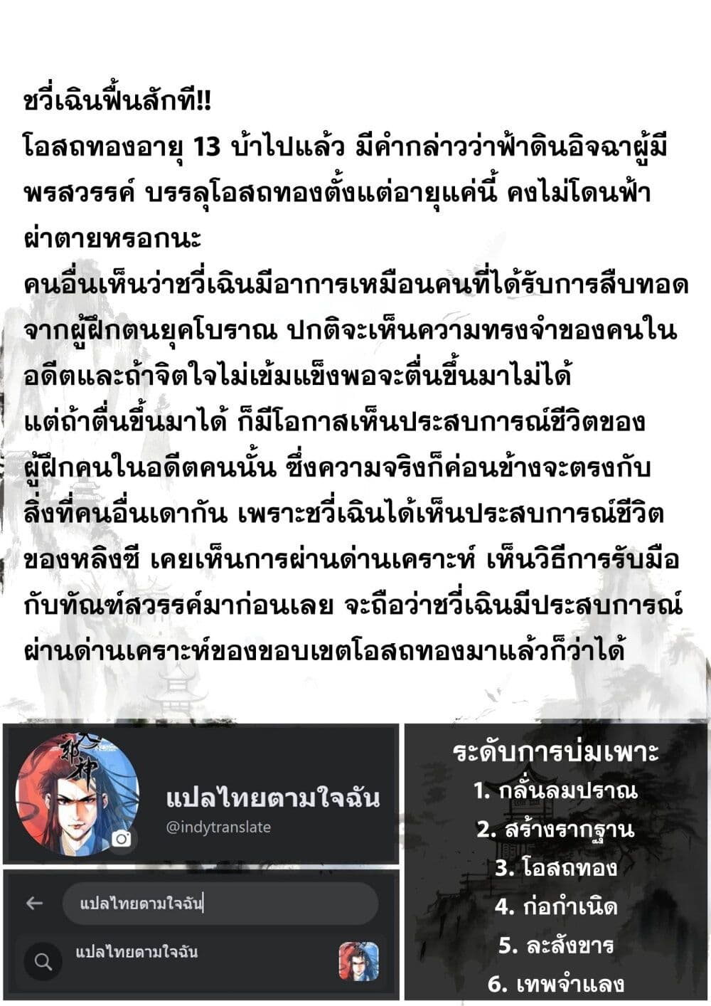 Song of the Sky Walkers ตอนที่ 70 14