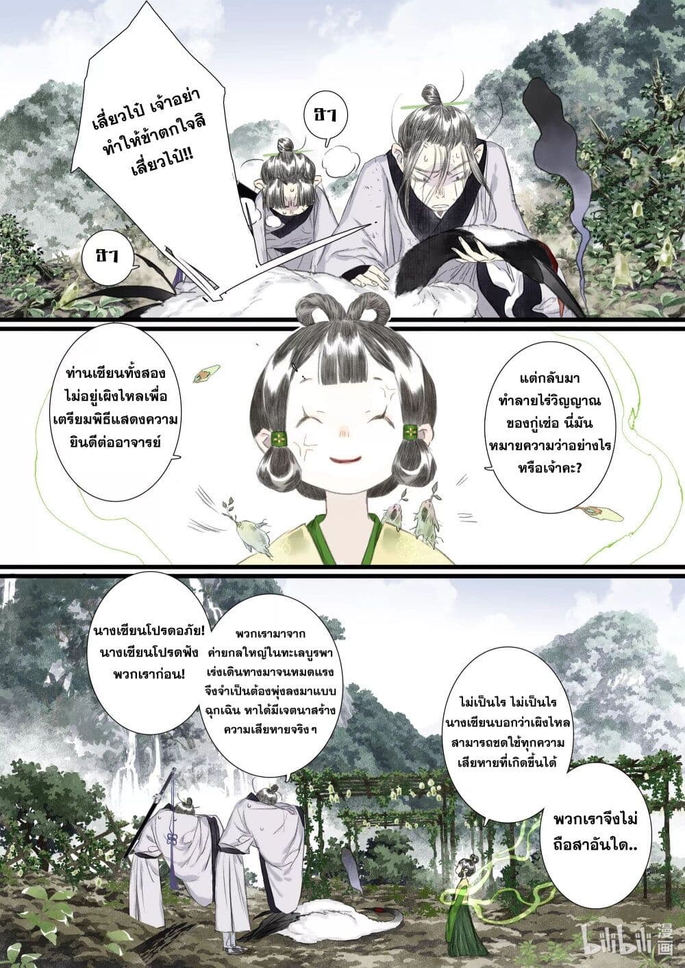 Song of the Sky Walkers ตอนที่ 70 7