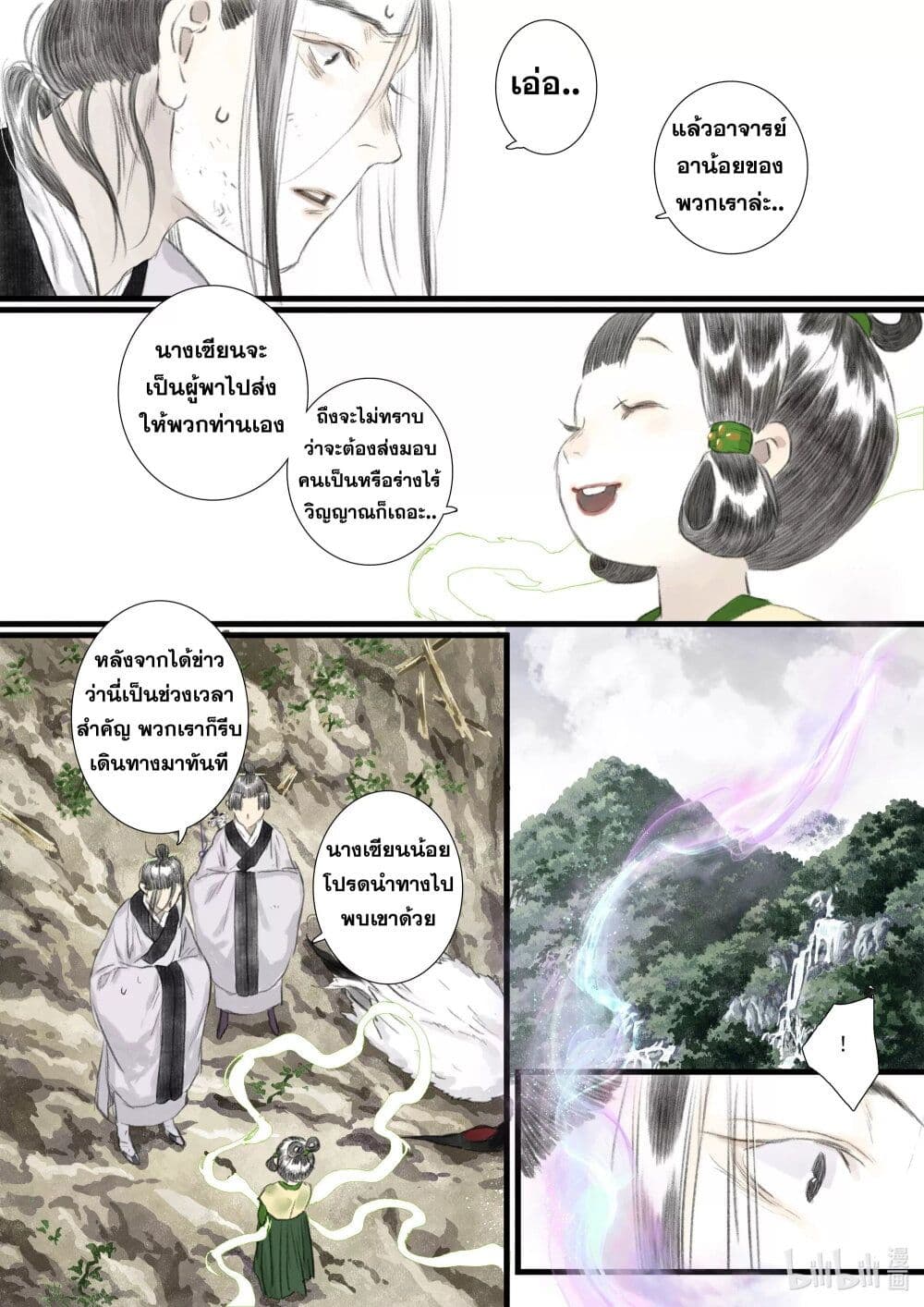 Song of the Sky Walkers ตอนที่ 70 8