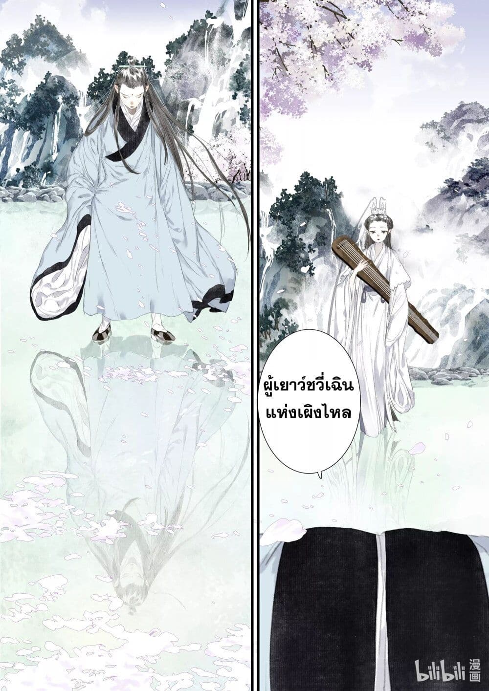 Song of the Sky Walkers ตอนที่ 70 5