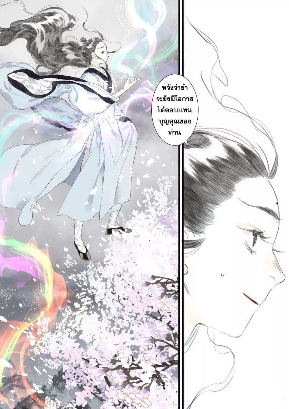 Song of the Sky Walkers ตอนที่ 70 10