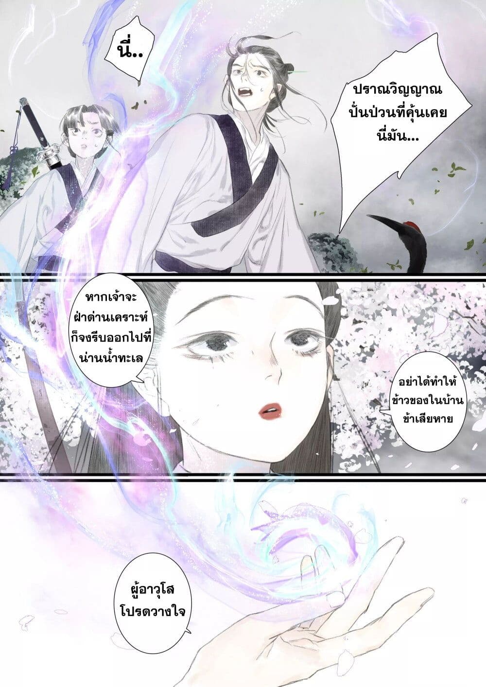 Song of the Sky Walkers ตอนที่ 70 9