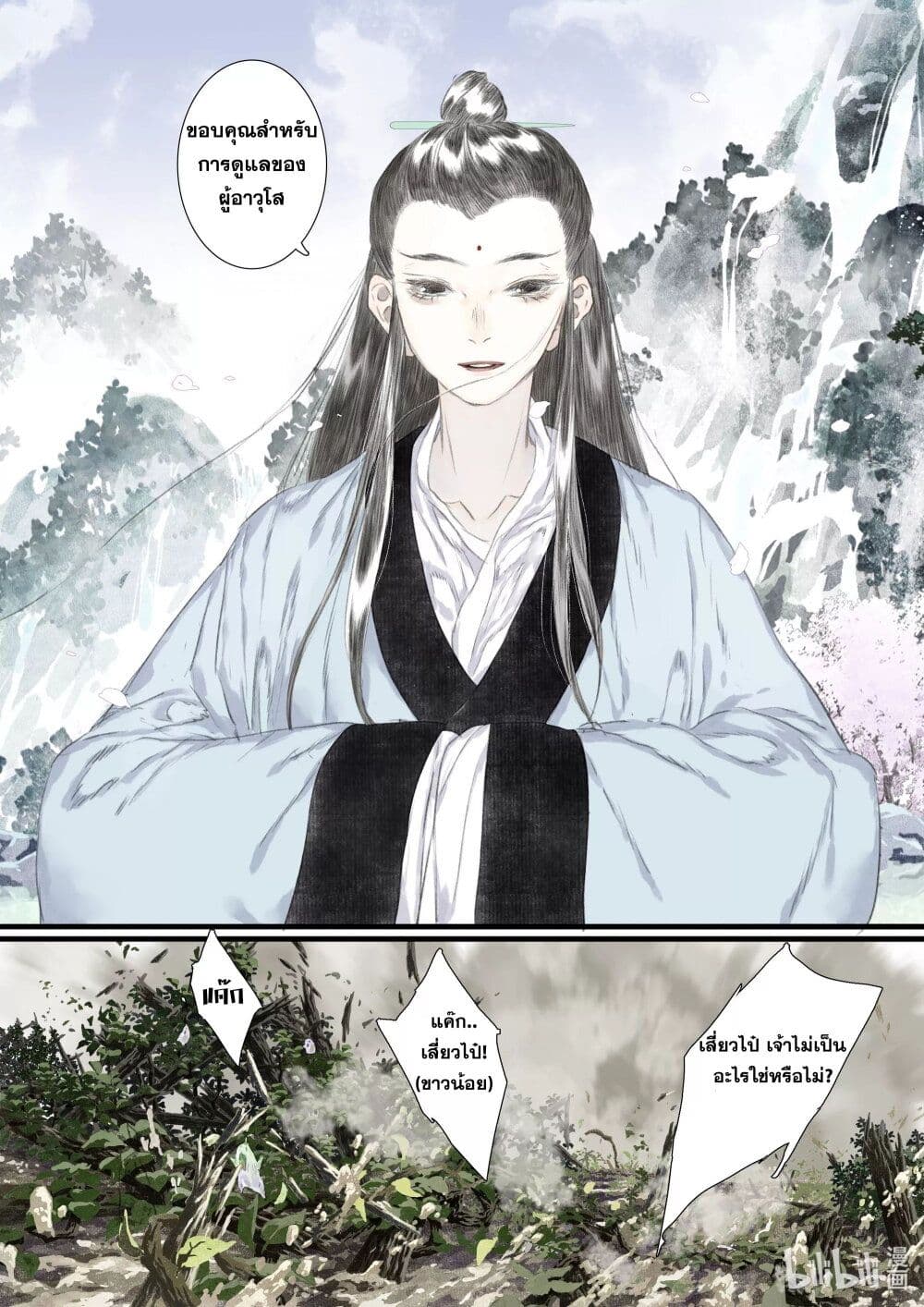 Song of the Sky Walkers ตอนที่ 70 6