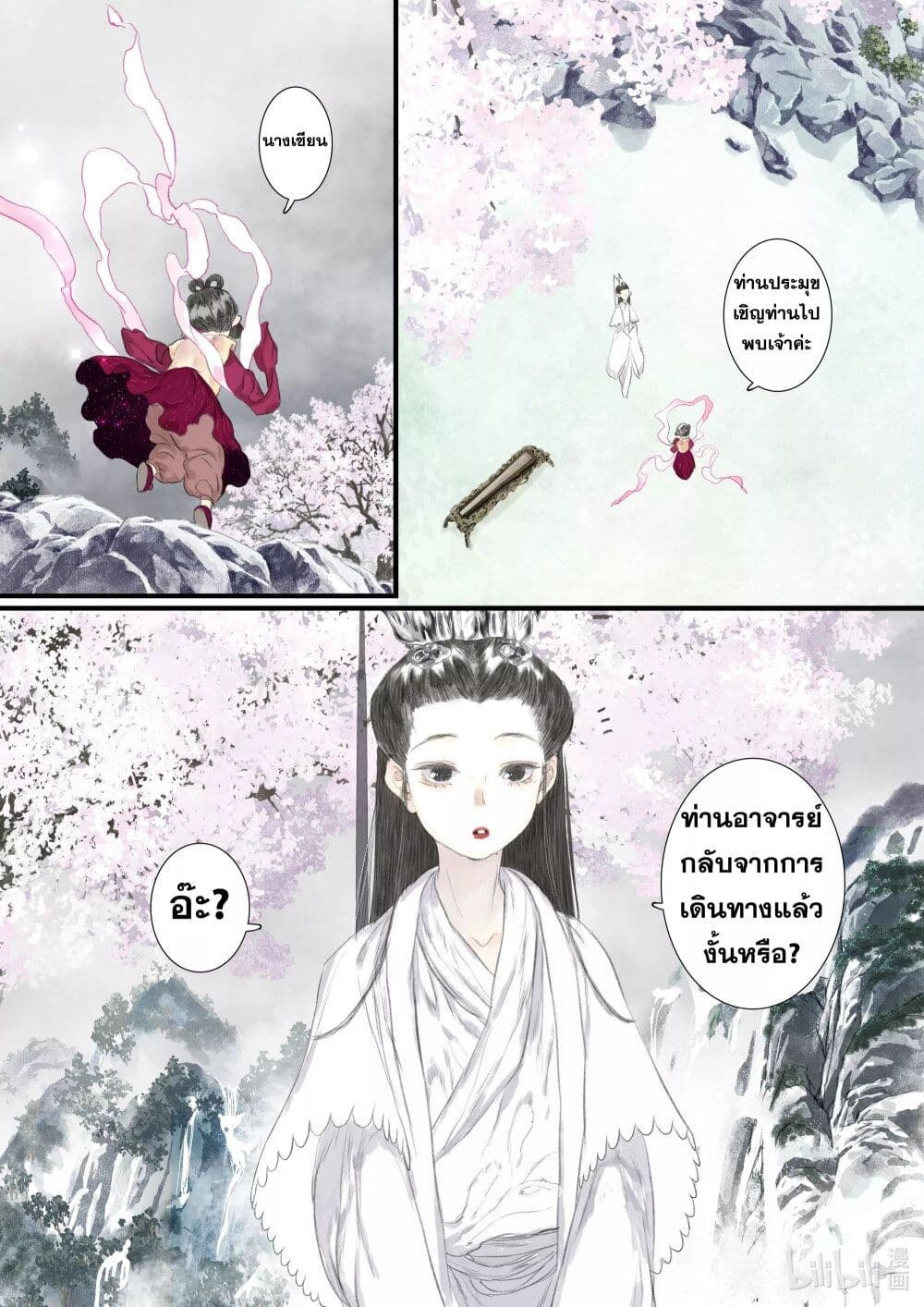 Song of the Sky Walkers ตอนที่ 70 13