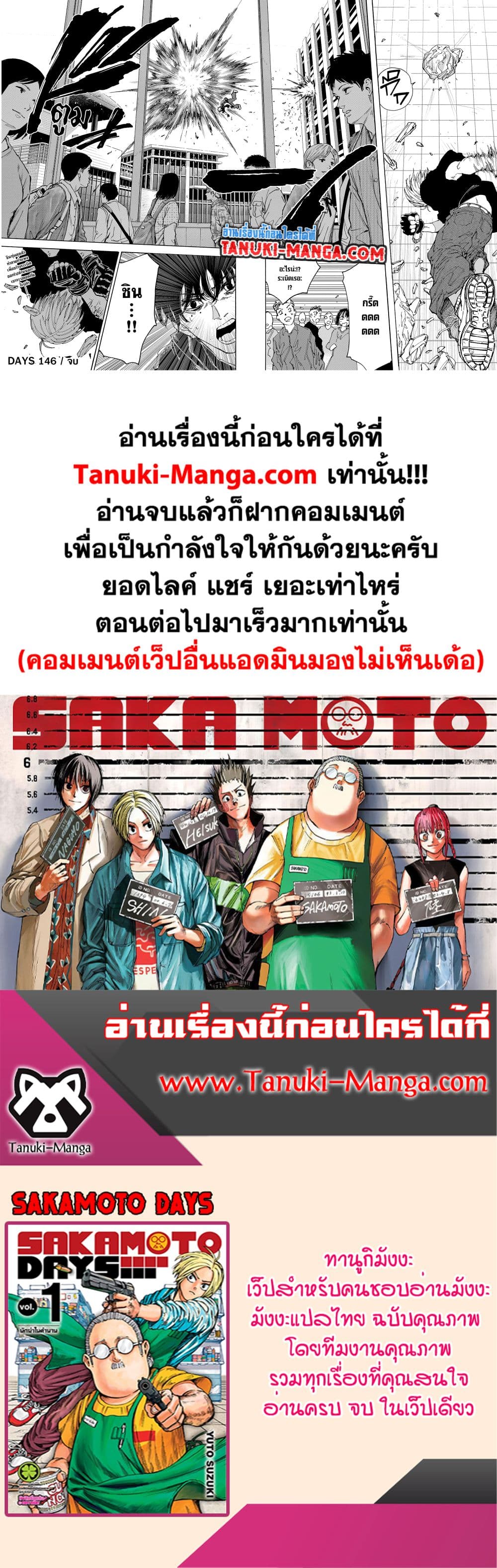 Sakamoto Days ตอนที่ 146 12