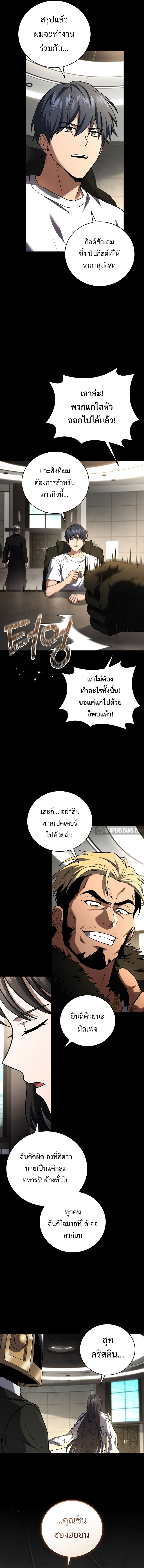 Return of the Frozen Player ตอนที่ 151 4