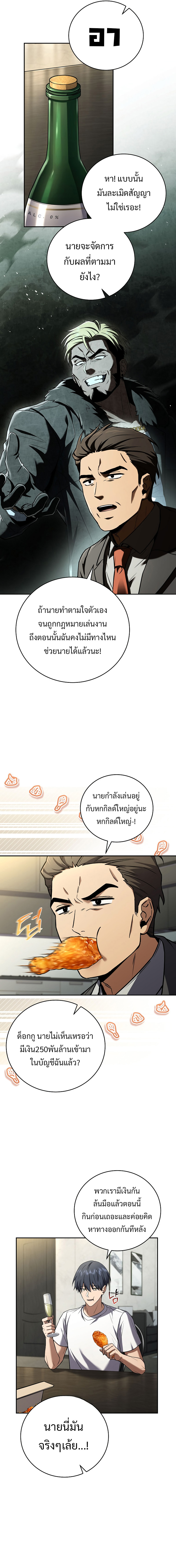 Return of the Frozen Player ตอนที่ 151 7