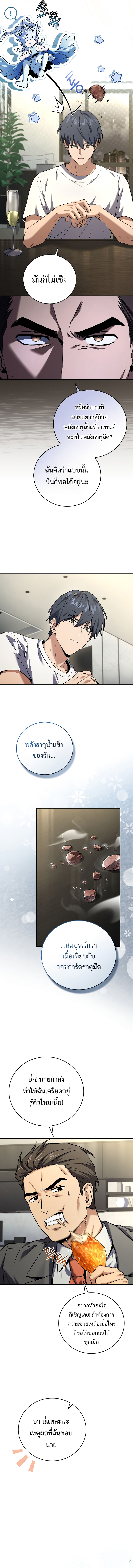 Return of the Frozen Player ตอนที่ 151 9