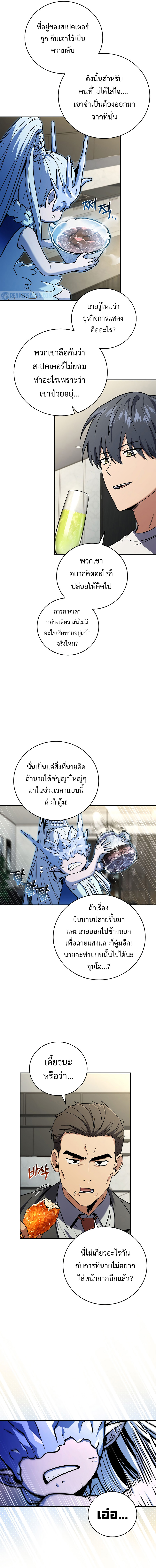 Return of the Frozen Player ตอนที่ 151 8