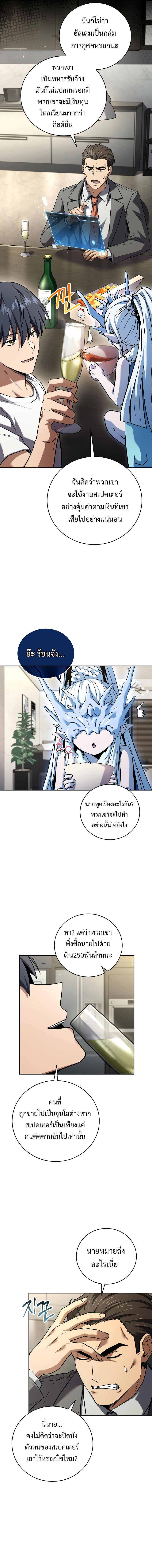 Return of the Frozen Player ตอนที่ 151 6