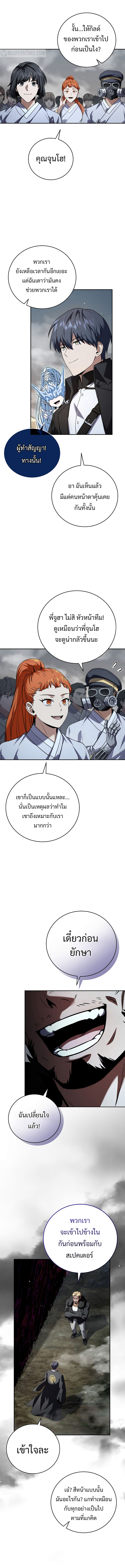 Return of the Frozen Player ตอนที่ 152 4