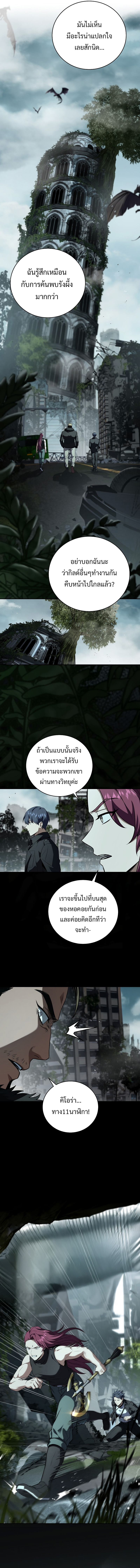 Return of the Frozen Player ตอนที่ 152 9