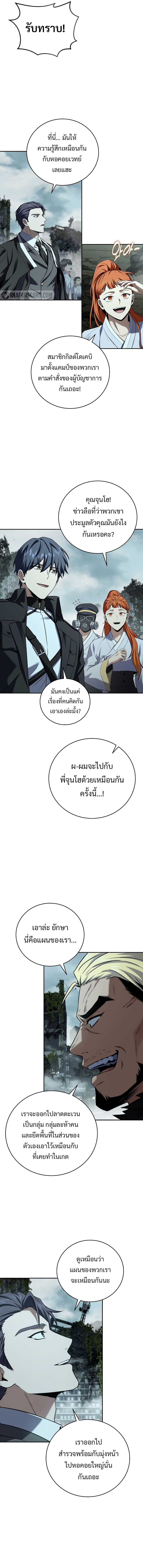 Return of the Frozen Player ตอนที่ 152 7