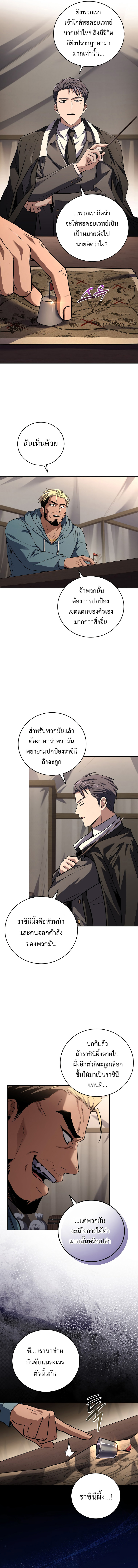 Return of the Frozen Player ตอนที่ 153 8