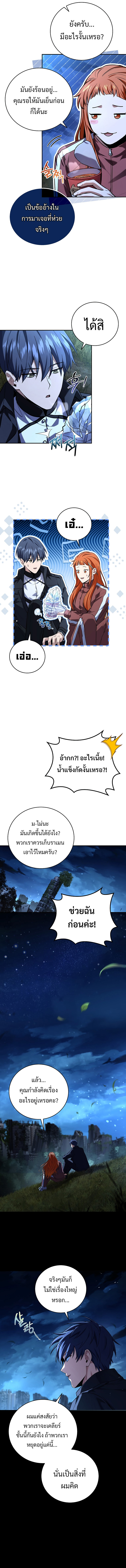 Return of the Frozen Player ตอนที่ 153 10