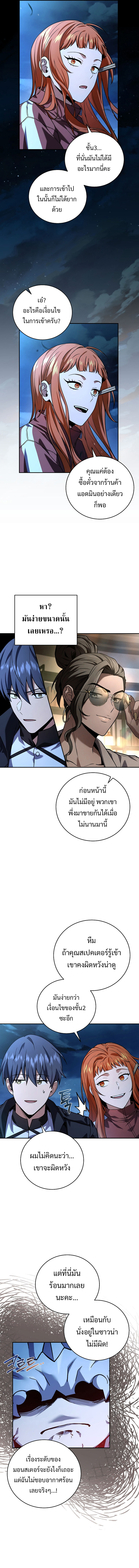 Return of the Frozen Player ตอนที่ 153 11