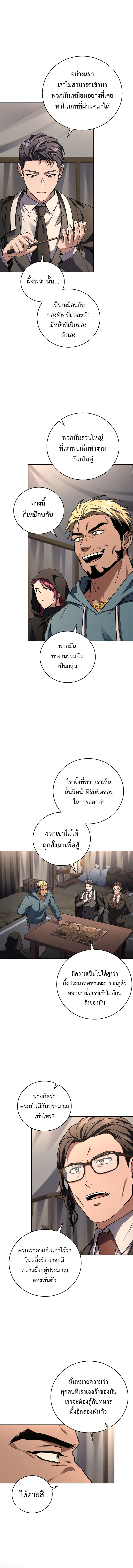 Return of the Frozen Player ตอนที่ 153 7