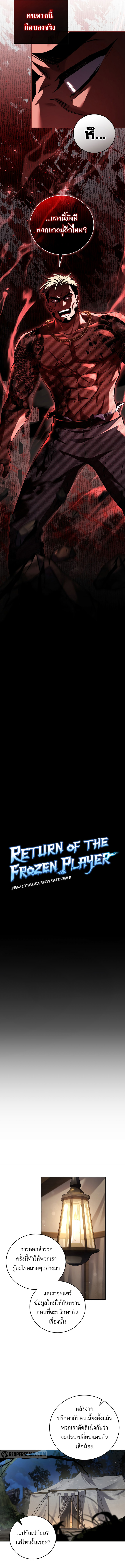 Return of the Frozen Player ตอนที่ 153 6