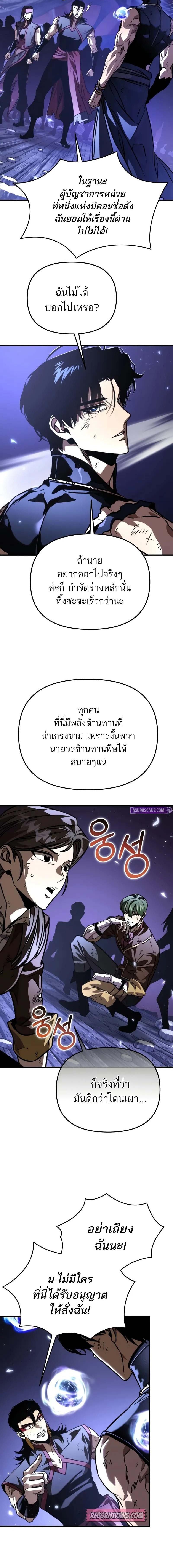 Reincarnator ตอนที่ 67 4