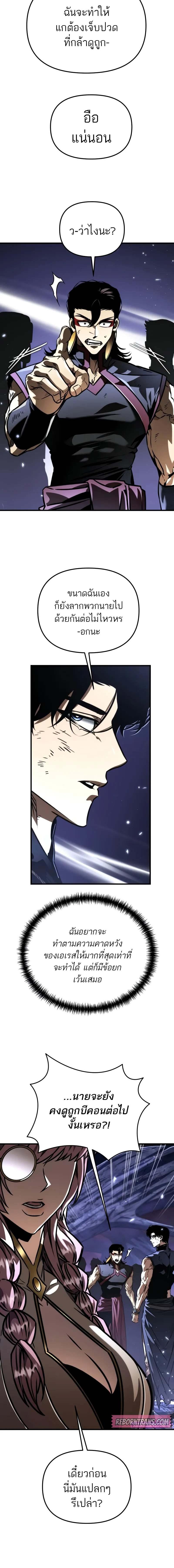Reincarnator ตอนที่ 67 7