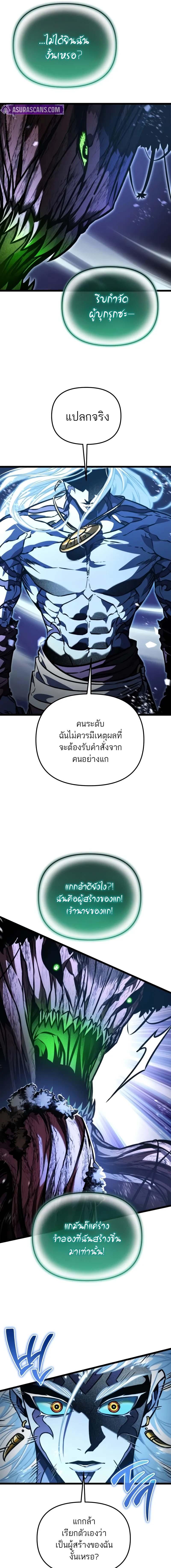 Reincarnator ตอนที่ 67 20