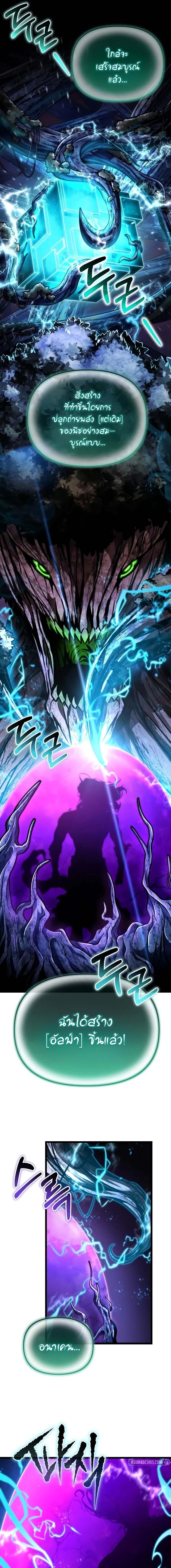Reincarnator ตอนที่ 67 18
