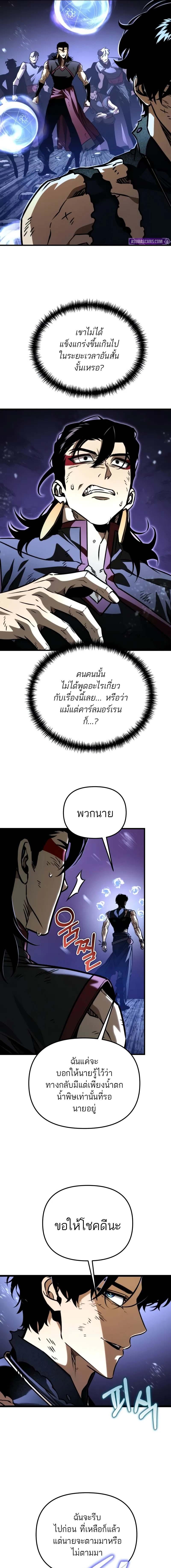 Reincarnator ตอนที่ 67 16