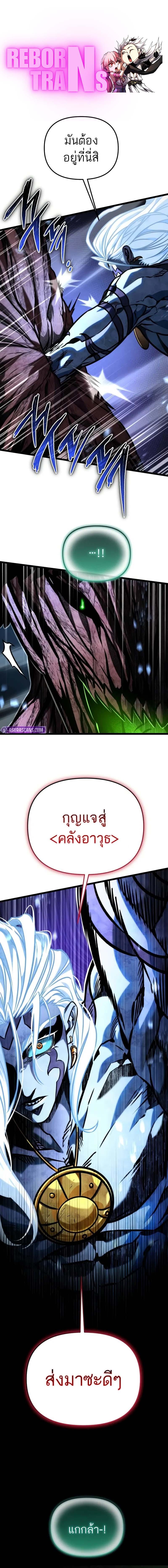 Reincarnator ตอนที่ 68 1