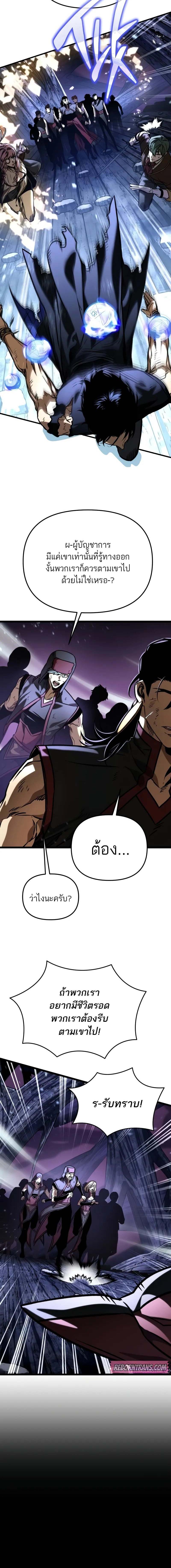 Reincarnator ตอนที่ 67 17