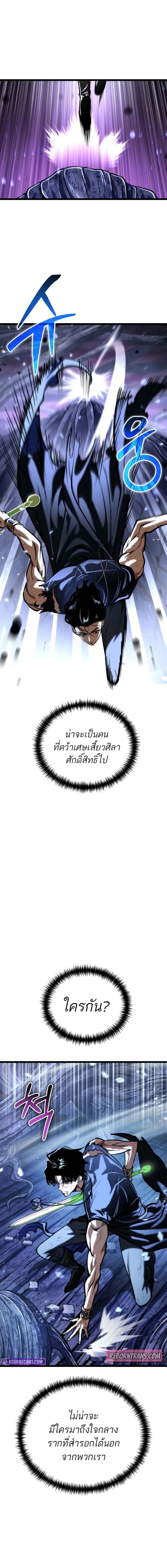 Reincarnator ตอนที่ 68 22