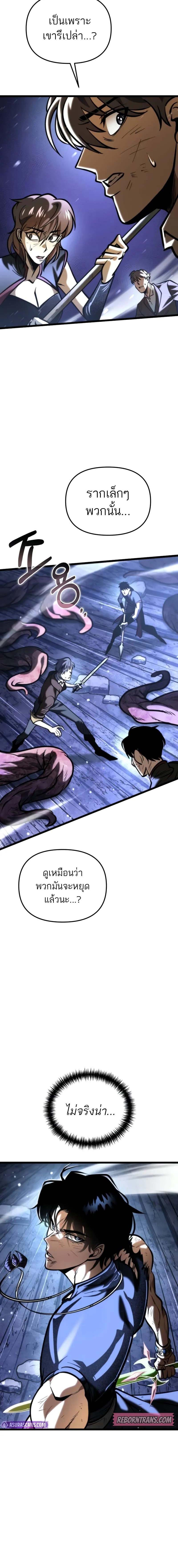Reincarnator ตอนที่ 68 18