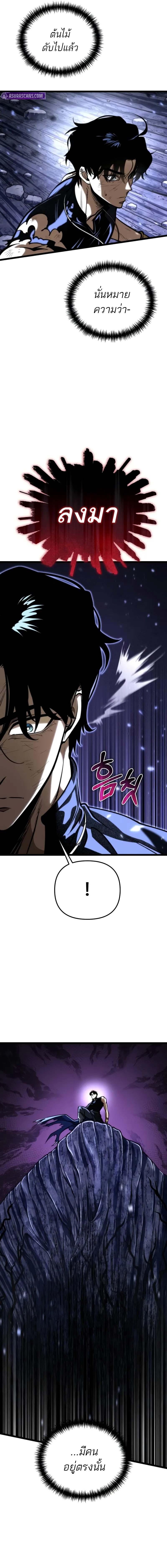 Reincarnator ตอนที่ 68 21
