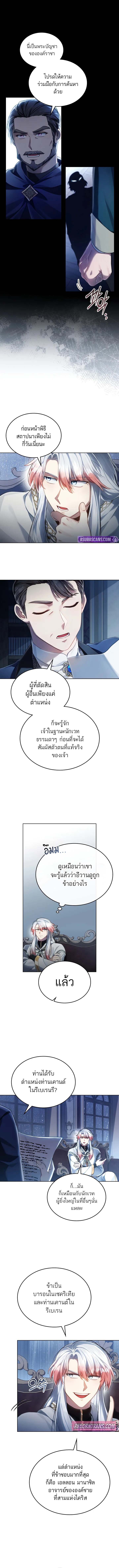 Reborn as the Enemy Prince ตอนที่ 66 3