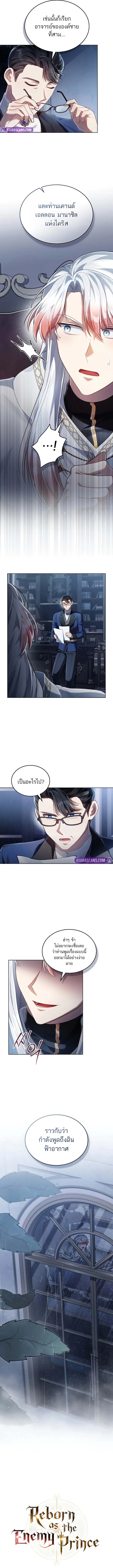 Reborn as the Enemy Prince ตอนที่ 66 4