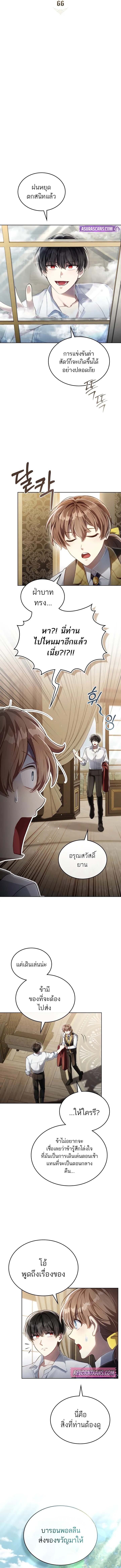 Reborn as the Enemy Prince ตอนที่ 66 5
