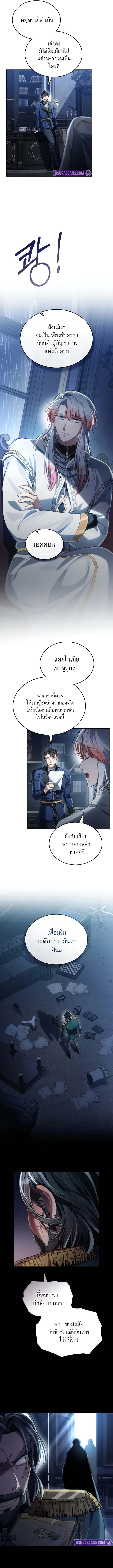 Reborn as the Enemy Prince ตอนที่ 66 2