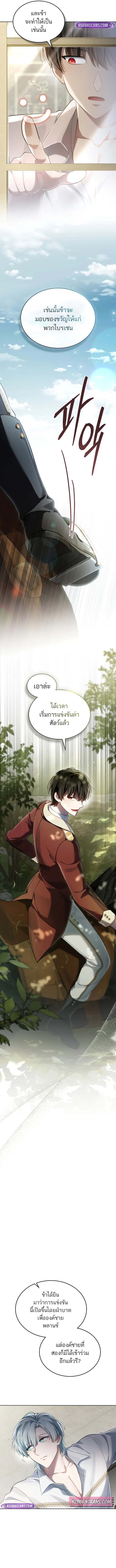 Reborn as the Enemy Prince ตอนที่ 66 9