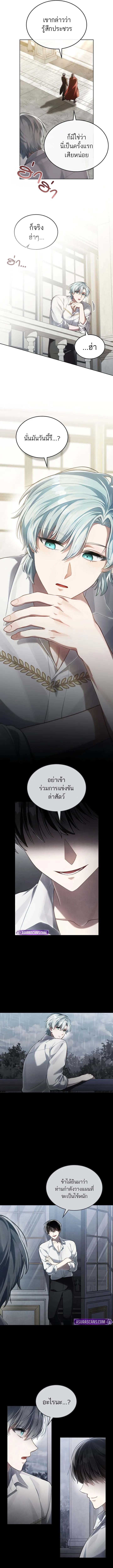 Reborn as the Enemy Prince ตอนที่ 66 10